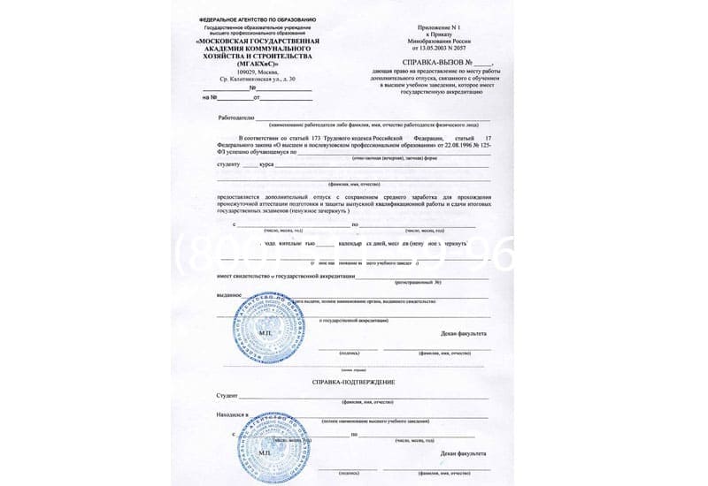 Купить Справка вызов на сессию в Набережных Челнах