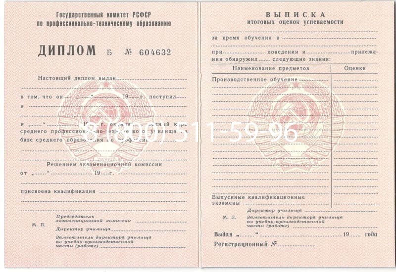 Купить Диплом училища ссср в Набережных Челнах Купить Диплом училища ссср в Набережных Челнах