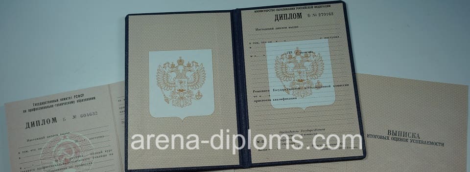 Купить диплом о начальном профессиональном образовании в Набережных Челнах