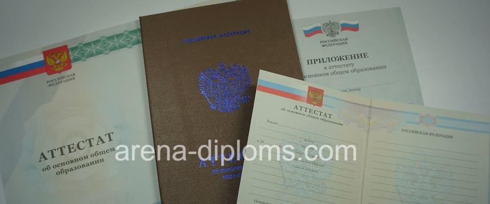 Купить аттестат об окончании 9 классов в Набережных Челнах