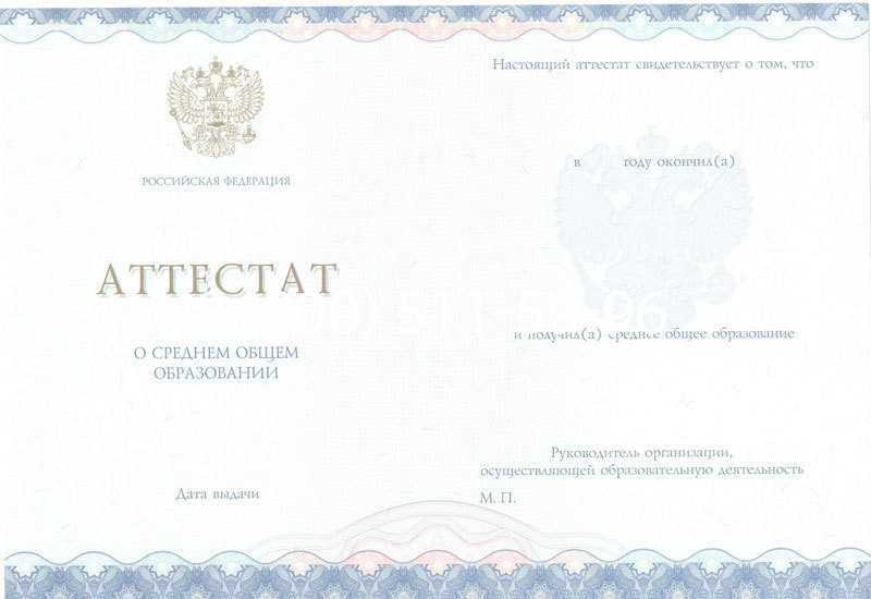 Купить Аттестат за 11 класс 2014-2024 года в Набережных Челнах