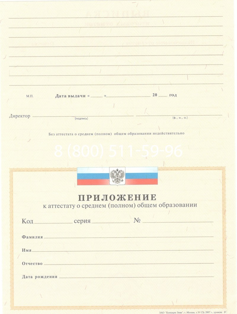 Купить Аттестат за 11 класс 2007-2010 годов в Набережных Челнах