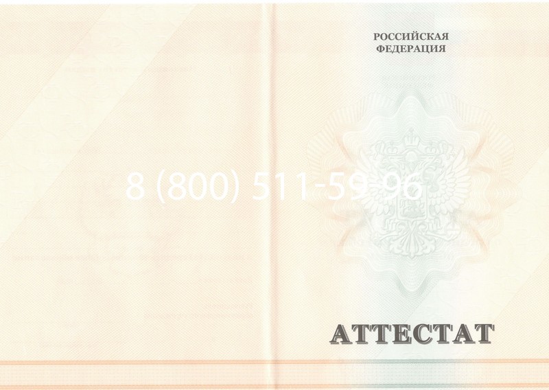 Купить Аттестат за 11 класс 2011-2013 годов в Набережных Челнах Купить Аттестат за 11 класс 2011-2013 годов в Набережных Челнах
