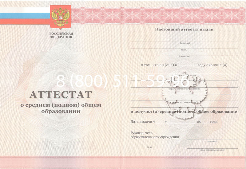 Купить Аттестат за 11 класс 2011-2013 годов в Набережных Челнах Купить Аттестат за 11 класс 2011-2013 годов в Набережных Челнах