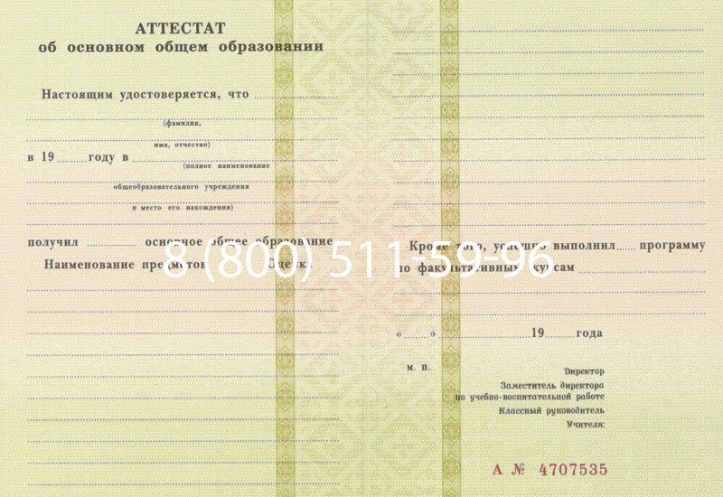 Купить Аттестат за 9 класс 1994-2006 годов в Набережных Челнах Купить Аттестат за 9 класс 1994-2006 годов в Набережных Челнах