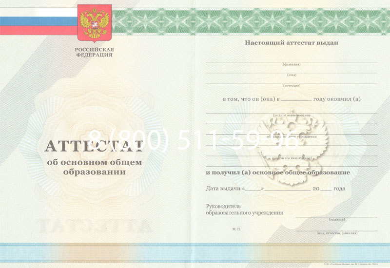 Купить Аттестат за 9 класс 2011-2013 годов в Набережных Челнах Купить Аттестат за 9 класс 2011-2013 годов в Набережных Челнах