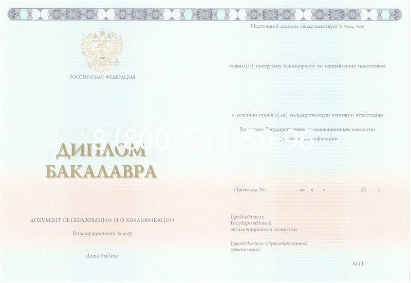 Купить Диплом бакалавра 2014-2024 года в Набережных Челнах