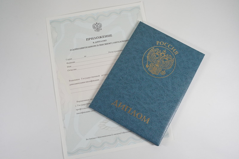 Диплом о дополнительном образовании в Набережных Челнах Диплом о дополнительном образовании в Набережных Челнах
