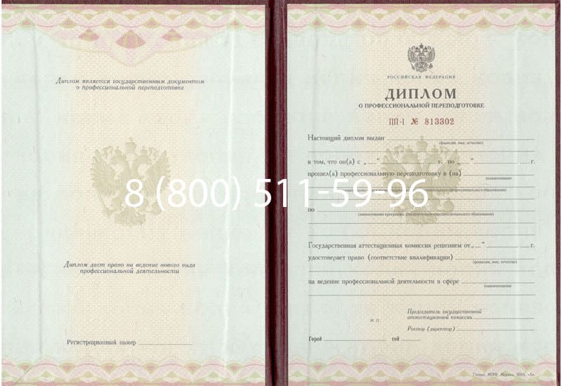 Купить Диплом о переподготовке в Набережных Челнах Купить Диплом о переподготовке в Набережных Челнах