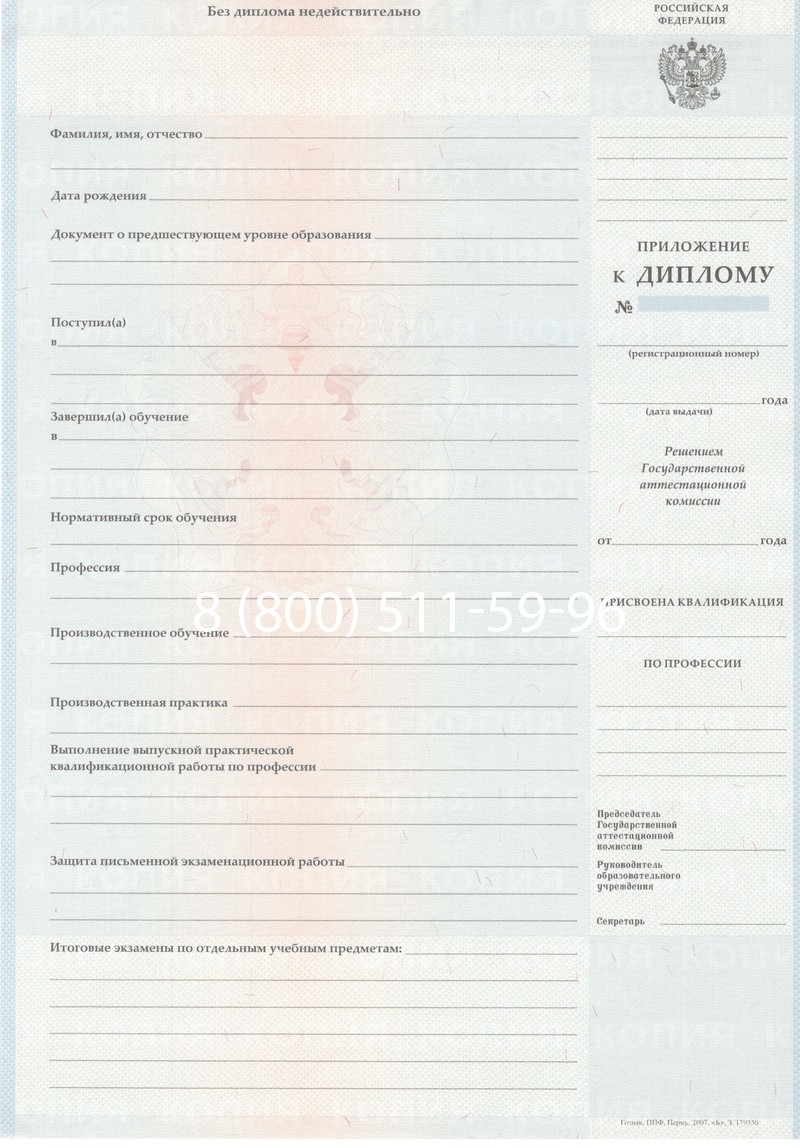 Заказать Диплом училища 2007-2009 годов в Набережных Челнах