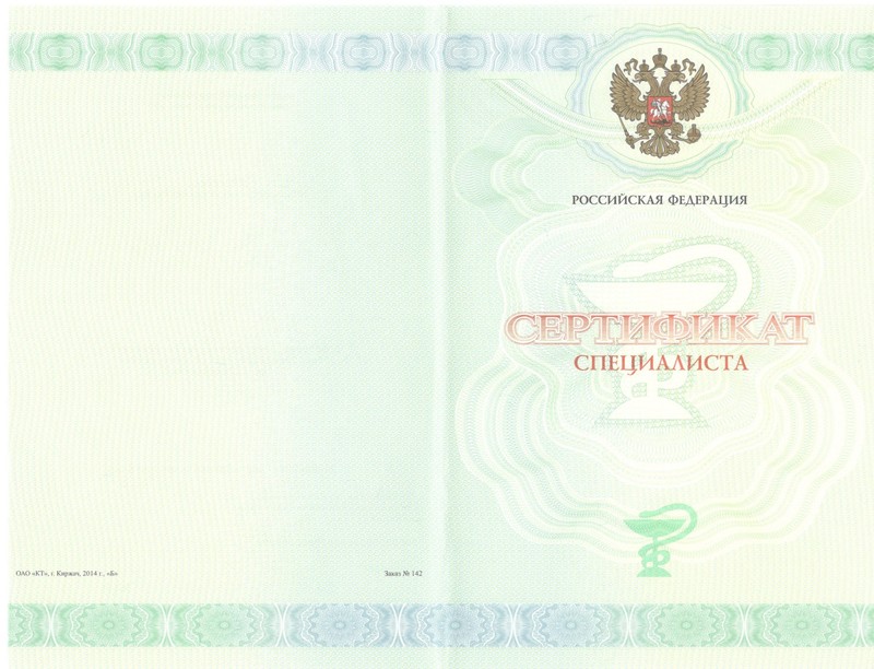 Купить Медицинский сертификат специалиста в Набережных Челнах