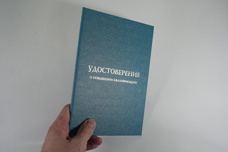 Заказать Удостоверение о повышении квалификации в Набережных Челнах