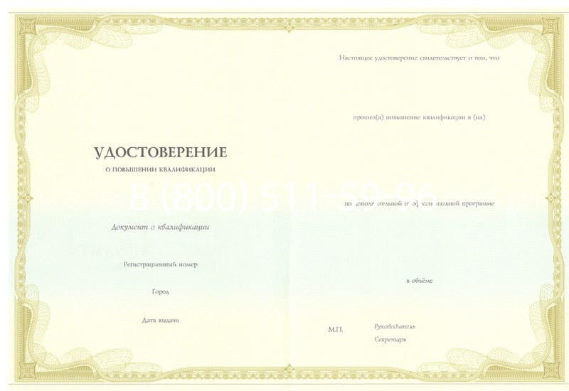 Купить Удостоверение о повышении квалификации в Набережных Челнах